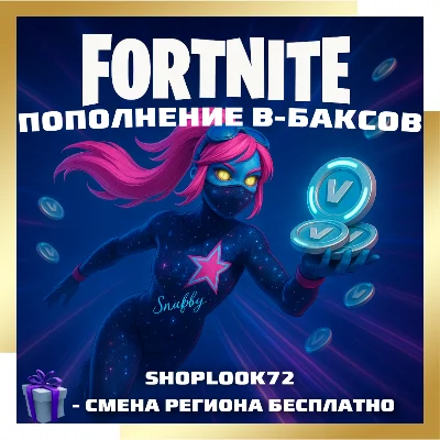 🟢FORTNITE В-БАКСЫ🎁 1000-13500 ПК/XBOX/PS🟢