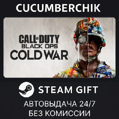 Call of Duty®: Black Ops Cold War✅STEAM GIFT AUTO✅RU/ДР
