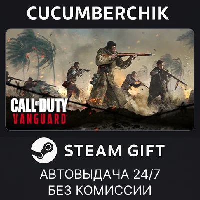 Call of Duty®: Vanguard - Standard Edition✅STEAM GIFT✅