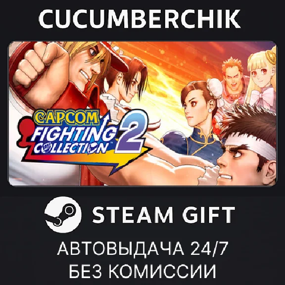 Capcom Fighting Collection 2✅STEAM GIFT AUTO✅RU/UKR/CIS