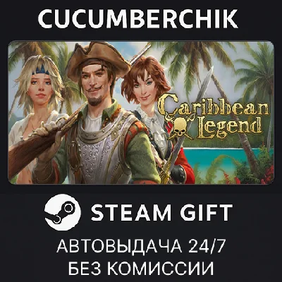 Caribbean Legend - Complete Edition✅STEAM GIFT AUTO✅