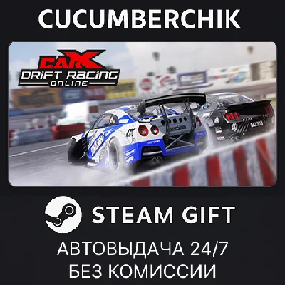 CarX Drift Racing Online✅STEAM GIFT AUTO✅RU/UKR/KZ/CIS
