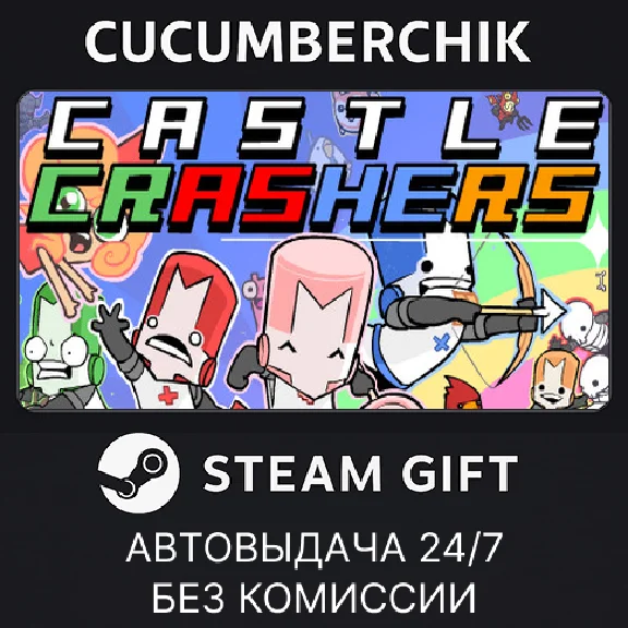 Castle Crashers✅STEAM GIFT AUTO✅RU/УКР/КЗ/СНГ