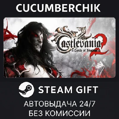 Castlevania: Lords of Shadow 2✅STEAM GIFT AUTO✅RU/OT