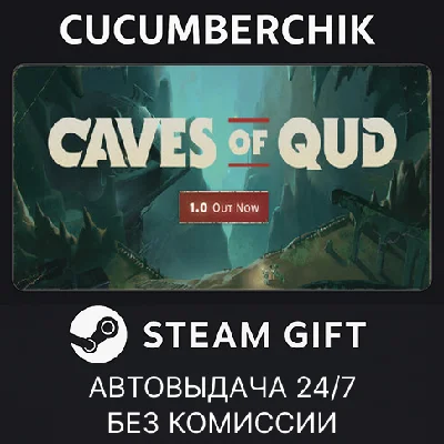 Caves of Qud✅STEAM GIFT AUTO✅RU/УКР/КЗ/СНГ