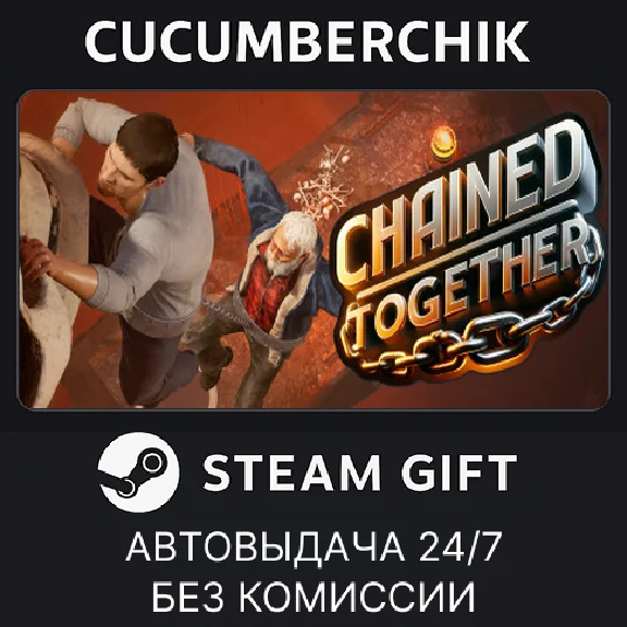 Chained Together✅STEAM GIFT AUTO✅RU/УКР/КЗ/СНГ