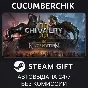Chivalry 2 King´s Edition✅STEAM GIFT AUTO✅RU/УКР/КЗ/СНГ