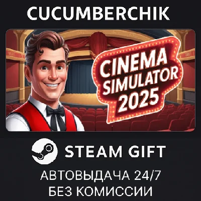Cinema Simulator 2025✅STEAM GIFT AUTO✅RU/UKR/KZ/CIS