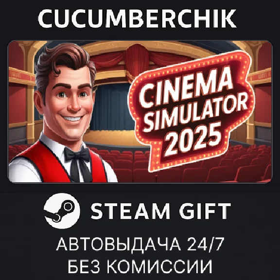 Cinema Simulator 2025✅STEAM GIFT AUTO✅RU/UKR/KZ/CIS