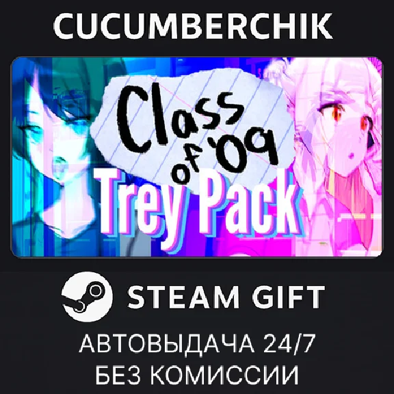 Class of ´09: Trey Pack✅STEAM GIFT AUTO✅RU/UKR/KZ/CIS