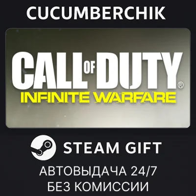 Call of Duty: Infinite Warfare Digital Legacy Edition✅STEAM GIFT AUTO✅RU+МИР