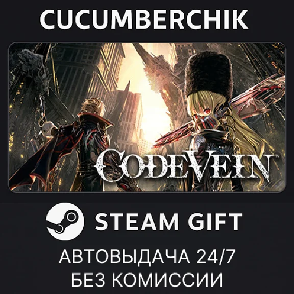 CODE VEIN✅STEAM GIFT AUTO✅RU/УКР/КЗ/СНГ