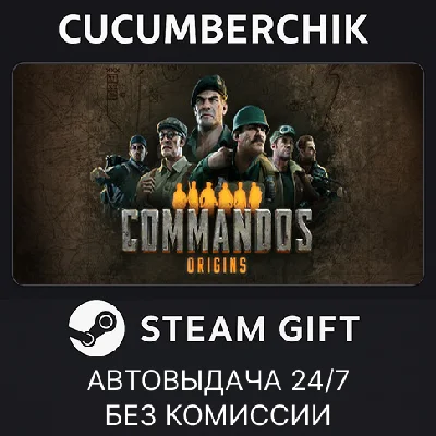 Commandos: Origins✅STEAM GIFT AUTO✅RU/UKR/KZ/CIS