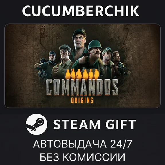 Commandos: Origins - Deluxe Edition✅STEAM GIFT AUTO✅
