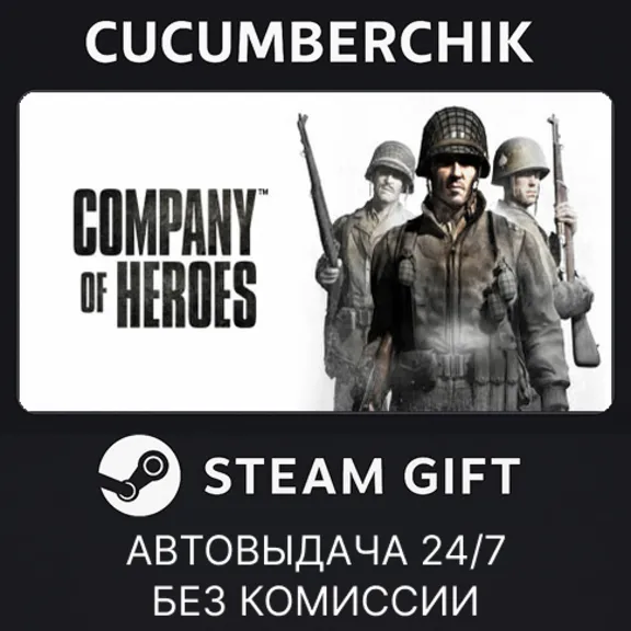 Company of Heroes✅STEAM GIFT AUTO✅RU+World