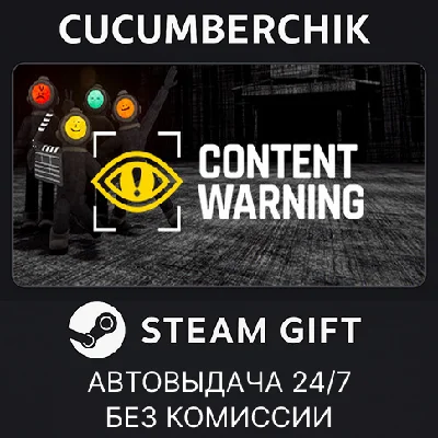 Content Warning✅STEAM GIFT AUTO✅RU/UKR/KZ/CIS