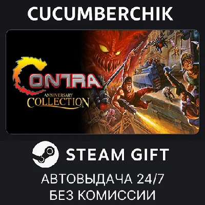 Contra Anniversary Collection✅STEAM GIFT AUTO✅