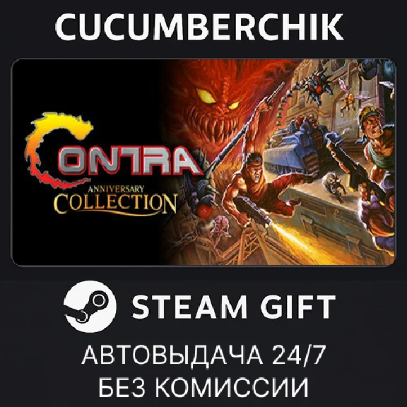 Contra Anniversary Collection✅STEAM GIFT AUTO✅