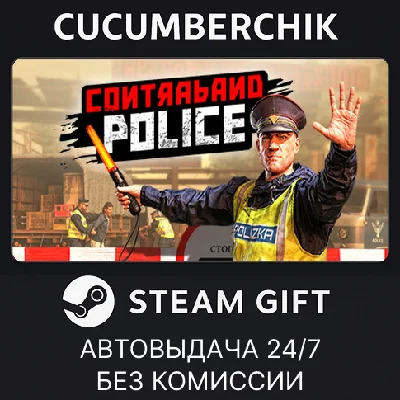 Contraband Police✅STEAM GIFT AUTO✅RU/УКР/КЗ/СНГ