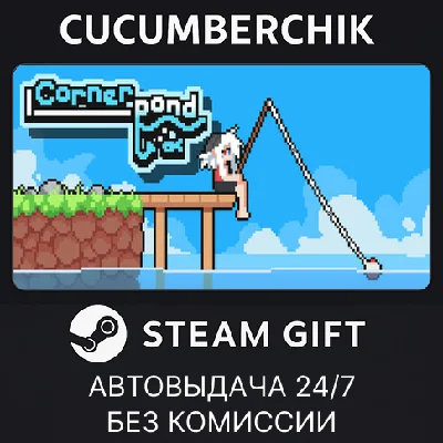 Cornerpond✅STEAM GIFT AUTO✅RU/UKR/KZ/CIS