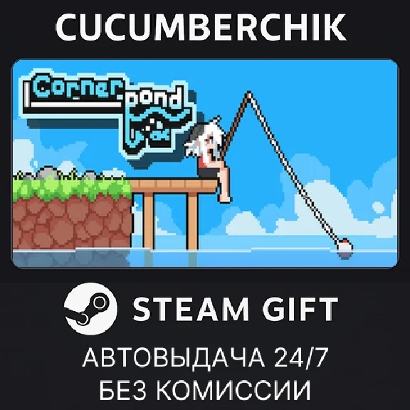 Cornerpond✅STEAM GIFT AUTO✅RU/UKR/KZ/CIS