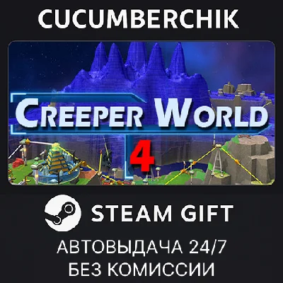 Creeper World 4✅STEAM GIFT AUTO✅RU/UKR/KZ/CIS
