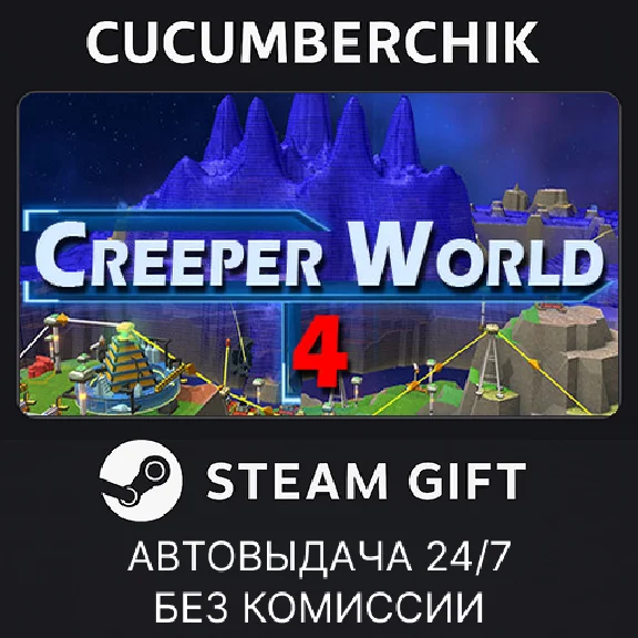 Creeper World 4✅STEAM GIFT AUTO✅RU/UKR/KZ/CIS