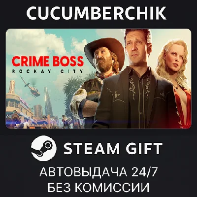 Crime Boss: Rockay City✅STEAM GIFT AUTO✅RU/УКР/КЗ/СНГ