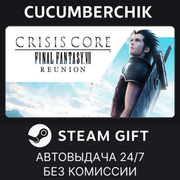 CRISIS CORE –FINAL FANTASY VII– REUNION✅STEAM GIFT AUTO✅RU+МИР
