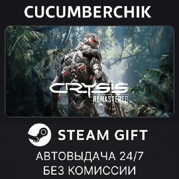 Crysis Remastered✅STEAM GIFT AUTO✅RU/UKR/KZ/CIS