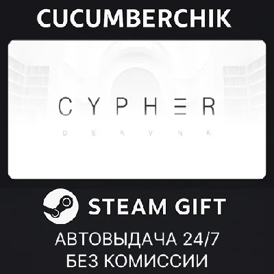 Cypher✅STEAM GIFT AUTO✅RU/UKR/KZ/CIS