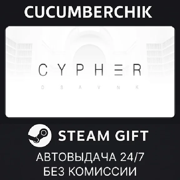 Cypher✅STEAM GIFT AUTO✅RU/UKR/KZ/CIS