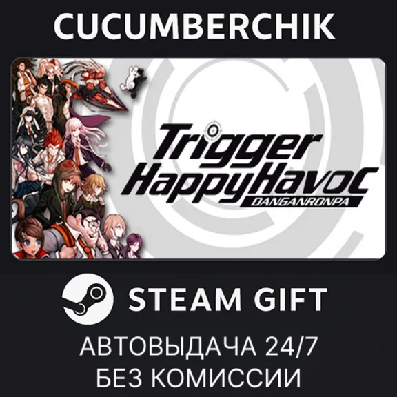 Danganronpa: Trigger Happy Havoc✅STEAM GIFT AUTO✅RU+МИР