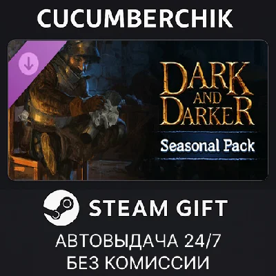Dark and Darker - EA#6 Seasonal Pack✅STEAM GIFT AUTO✅