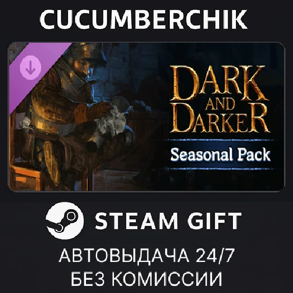 Dark and Darker - EA#6 Seasonal Pack✅STEAM GIFT AUTO✅