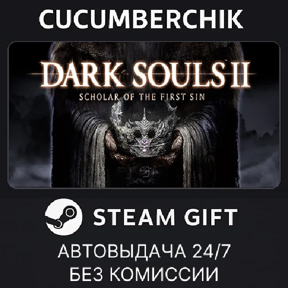 DARK SOULS™ II: Bundle (DX9)✅STEAM GIFT AUTO✅RU/УКР/СНГ