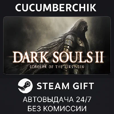 DARK SOULS™ II: Scholar of the First Sin✅STEAM GIFT✅