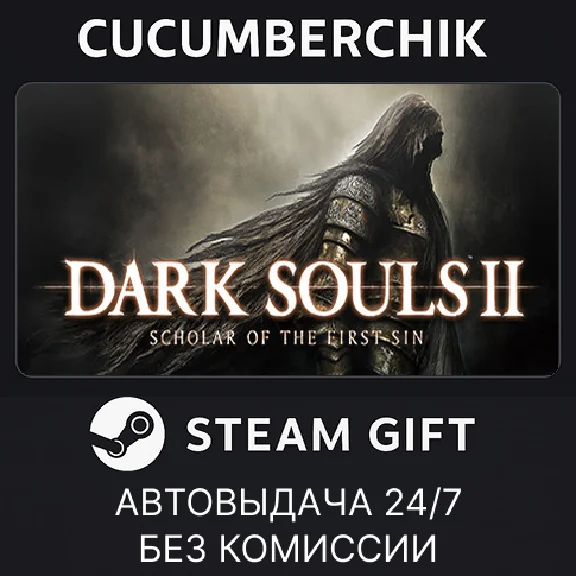 DARK SOULS™ II: Scholar of the First Sin✅STEAM GIFT✅