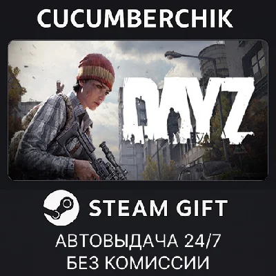 DayZ✅STEAM GIFT AUTO✅RU/UKR/KZ/CIS