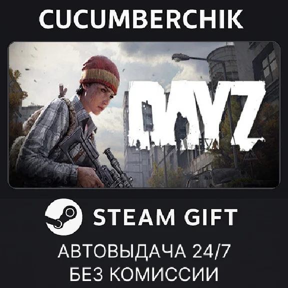 DayZ✅STEAM GIFT AUTO✅RU/UKR/KZ/CIS