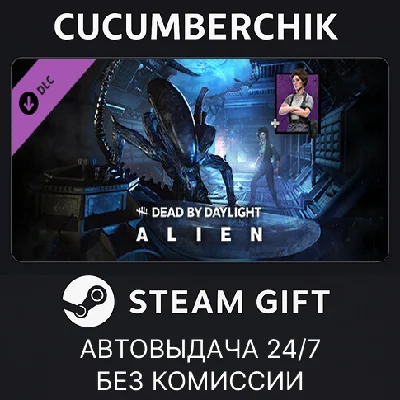 Dead by Daylight - Alien Chapter✅STEAM GIFT AUTO✅RU/ДР