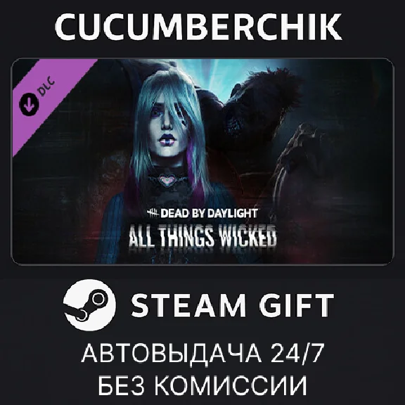 Dead by Daylight - All Things Wicked✅STEAM GIFT AUTO✅RU