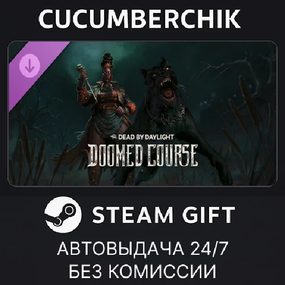 Dead by Daylight - Doomed Course Chapter✅STEAM GIFT✅RU
