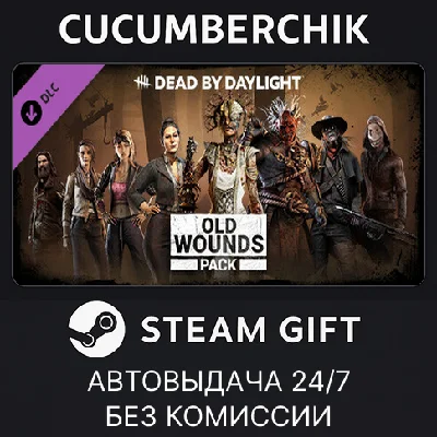Dead by Daylight - Old Wounds Pack✅STEAM GIFT AUTO✅