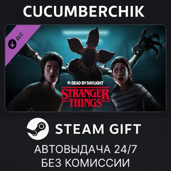 Dead by Daylight - Stranger Things Chapter✅STEAM✅RU+МИР