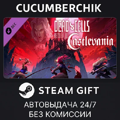 Dead Cells: Return to Castlevania✅STEAM GIFT AUTO✅RU/ДР
