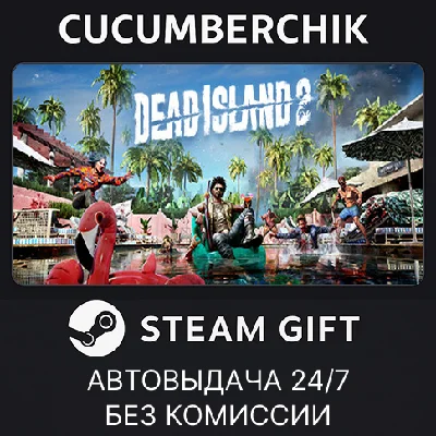 Dead Island 2✅STEAM GIFT AUTO✅RU/UKR/KZ/CIS