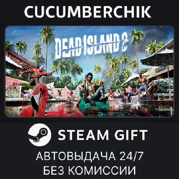 Dead Island 2✅STEAM GIFT AUTO✅RU/UKR/KZ/CIS