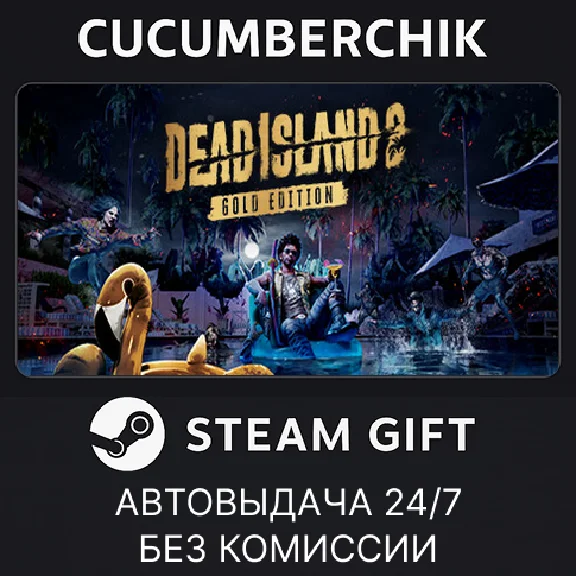 Dead Island 2 Ultimate Edition✅STEAM GIFT AUTO✅RU/OT