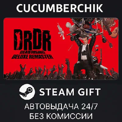 Dead Rising Deluxe Remaster✅STEAM GIFT AUTO✅RU/УКР/СНГ